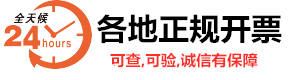 北京代开票-北京开普通票-北京开增值税票-开北京发票-北京市开发票